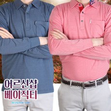 할아버지옷