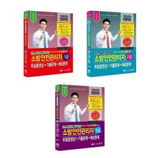 소방안전관리자1급