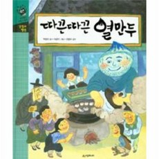 따끈따끈열만두