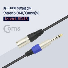 안테나연장케이블