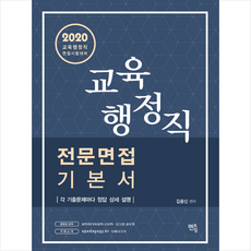 교육행정직면접