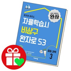 중3과학완자