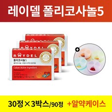  [휴대용 알약케이스 증정]레이델 폴리코사놀5 쿠바산 콜레스테롤 영양제 200mg X 30정 1/2/3/4/5/6/9/12개월분 30정 60정 90정 120정 150정 360정, 3개 