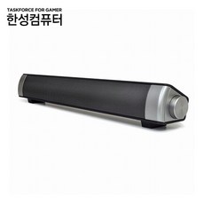 한성컴퓨터사운드바