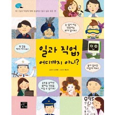 일과 직업 어디까지 아니?, 고래가숨쉬는도서관, 신서현
