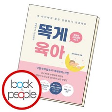 똑게육아 책 도서, 없음