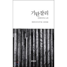 기탄잘리