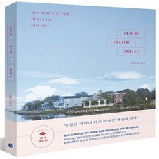 캐나다연수