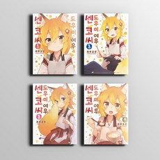 도우미여우센코씨