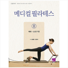메디컬필라테스