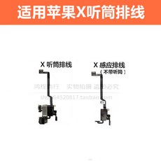 에이블엔제이 핸드폰 적용 사과폰 X수화기 배선 핸즈프리 화기 IPHONE8X 감광 감응 수화기 부츠컷, 수화기 배선 있음 수화기 （오리지널