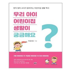 어린이집교사책