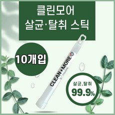 옷장살균