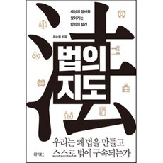 법의지도최승필