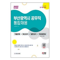 경북교육공무직수험서