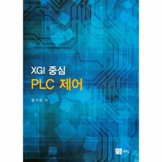 xgi중심plc제어