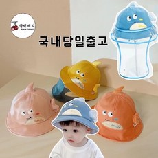 [블랙체리] 아기 유아동 꼬마상어 벙거지모자 비말차단모자(48-50cm)