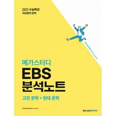 ebs수능특강라이트분석노트