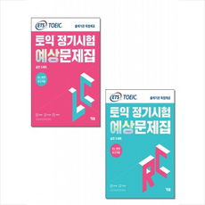 ets토익정기시험예상문제집lc(리스닝)실전5세트