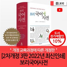 보리국어사전2021