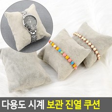 시계 보관 디피용 쿠션 보관함 제품진열 주얼리 매장
