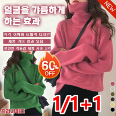 1/1+1레트로 루즈핏 골지 니트 하이넥 니트 가을 겨울 스웨터 여성 루즈핏 스웨터