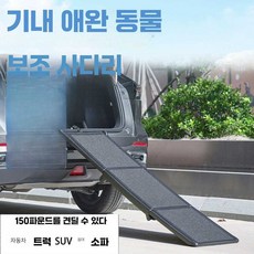 반려동물 사다리 차량용 경사 펫스텝 접이식, 1개, A