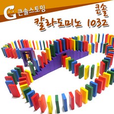 도미노만들기