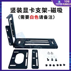 브라켓 3슬롯 그래픽 카드 수직 3090 하이츠 DVI 리저 발광, 메탈 카드홀더 자기흡착