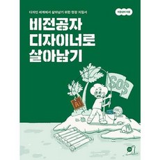 브랜드없음 [길벗] 비전공자 디자이너로 살아남기, 단품없음