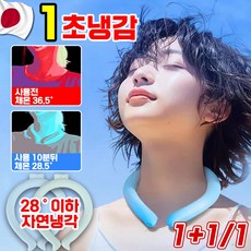 [빠른배송] 일본 1+1/1 아이스 넥쿨러 쿨 스카프 넥밴드 냉감 스카프 얼음 목도리 목 쿨링 여름