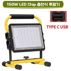 150w투광등