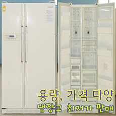 삼성 지펠 중고 양문형냉장고 567L 중고냉장고 중고가전 용량 가격 다양, 삼성양문형냉장고