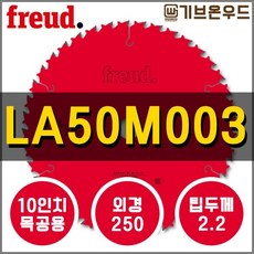 프레우드 LA50M003 목재용 10인치 원형톱날 FREUD