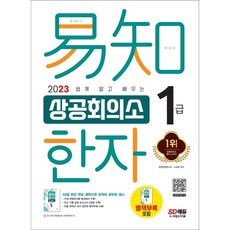 상공회의소한자최종모의고사1급