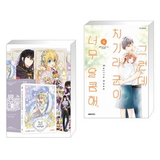 코믹어느날공주가되어버렸다6초호화한정판스푼스푼