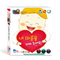 홀리베베 소망 내 마음을 지켜 주세요!, 꿈꾸는물고기