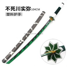 귀멸의칼날 일륜도 칼 코스프레 검 탄지로 젠이츠 데몬슬레이어 블레이드, 화이트 벨트 + Kawamiya (플라스틱 칼날)