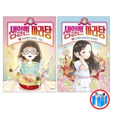 사은품 증정 / 생일엔 마라탕 2권 세트 / 밝은미래