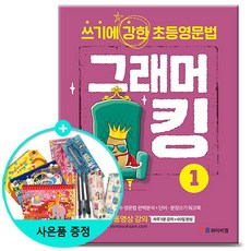그래머킹