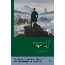 자기신뢰: 리뷰후기