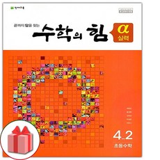 수학의힘4-2