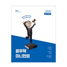 윤우혁미니헌법