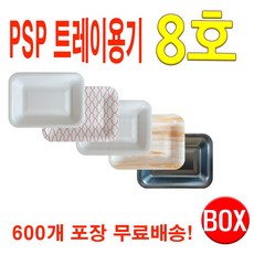 PSP 트레이 8호 (정육 반찬), 백색, 1개