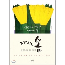 다시읽는하멜표류기