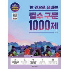 구문1000제