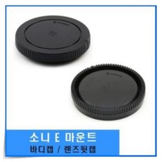 소니e마운트캡