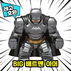 [큐브월드] 레고호환 배트맨 VS 조커 캐릭터 블록 미니피규어 컬렉션 중국레고, 01. BIG 배트맨 아머