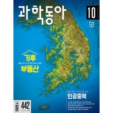 과학동아10월호