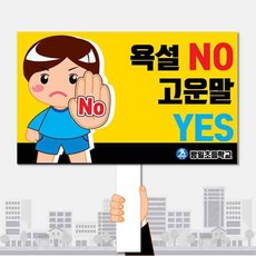 바른말고운말